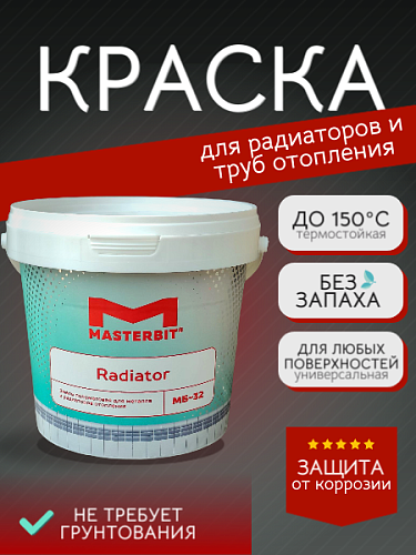 Эмаль акриловая для металла и радиаторов отопления RADIATOR МБ-32